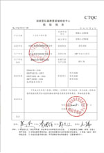 锦州变压器检测合格报告