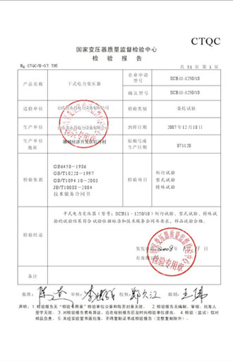 锦州变压器检测报告